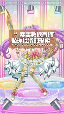  赛事数据直播