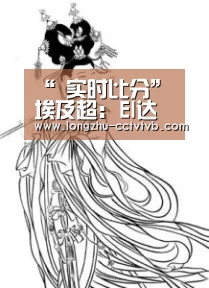  实时比分