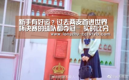  足球直播