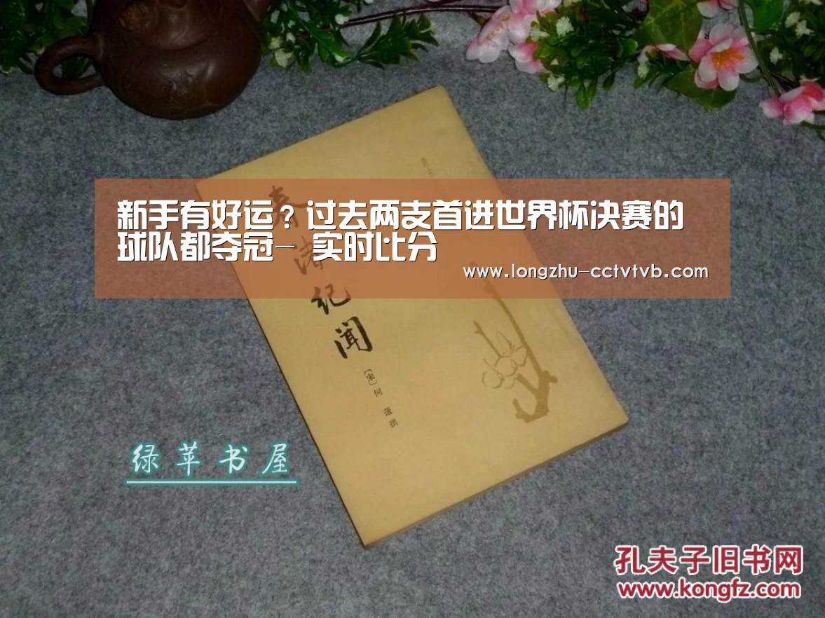  赛事数据直播