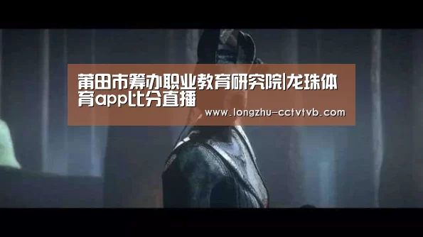 龙珠体育app比分直播