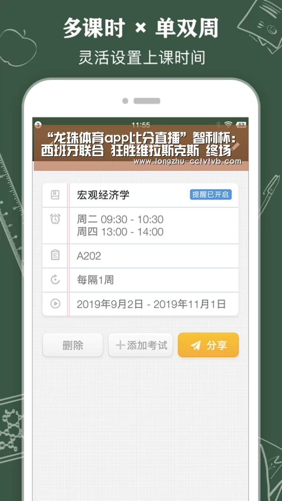  篮球直播