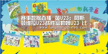  赛事数据直播