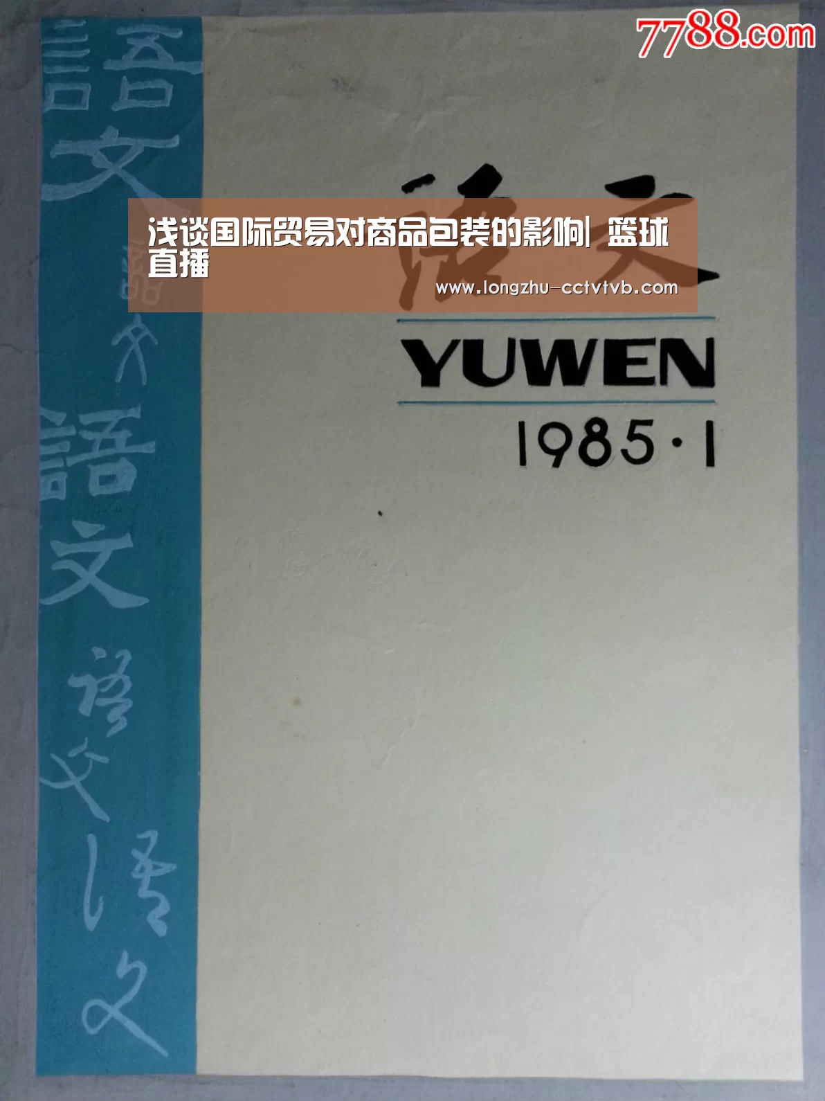  实时比分