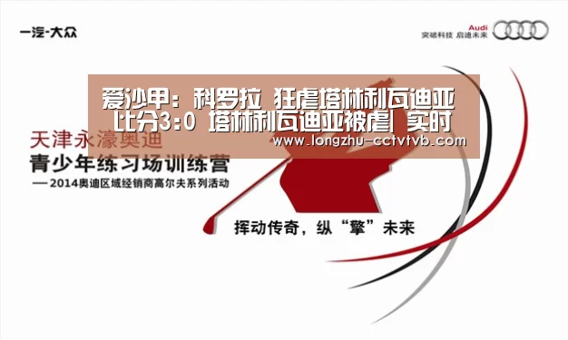  实时比分