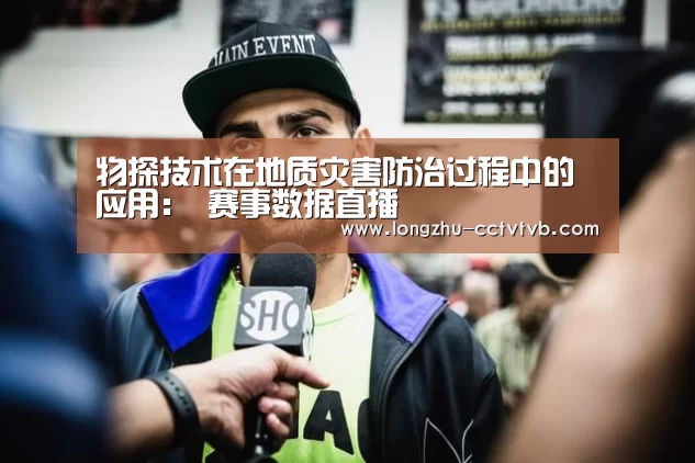  篮球直播