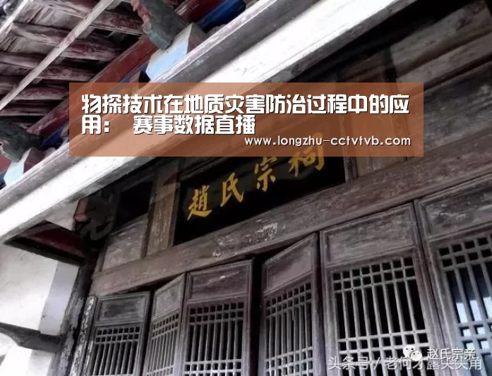  赛事数据直播